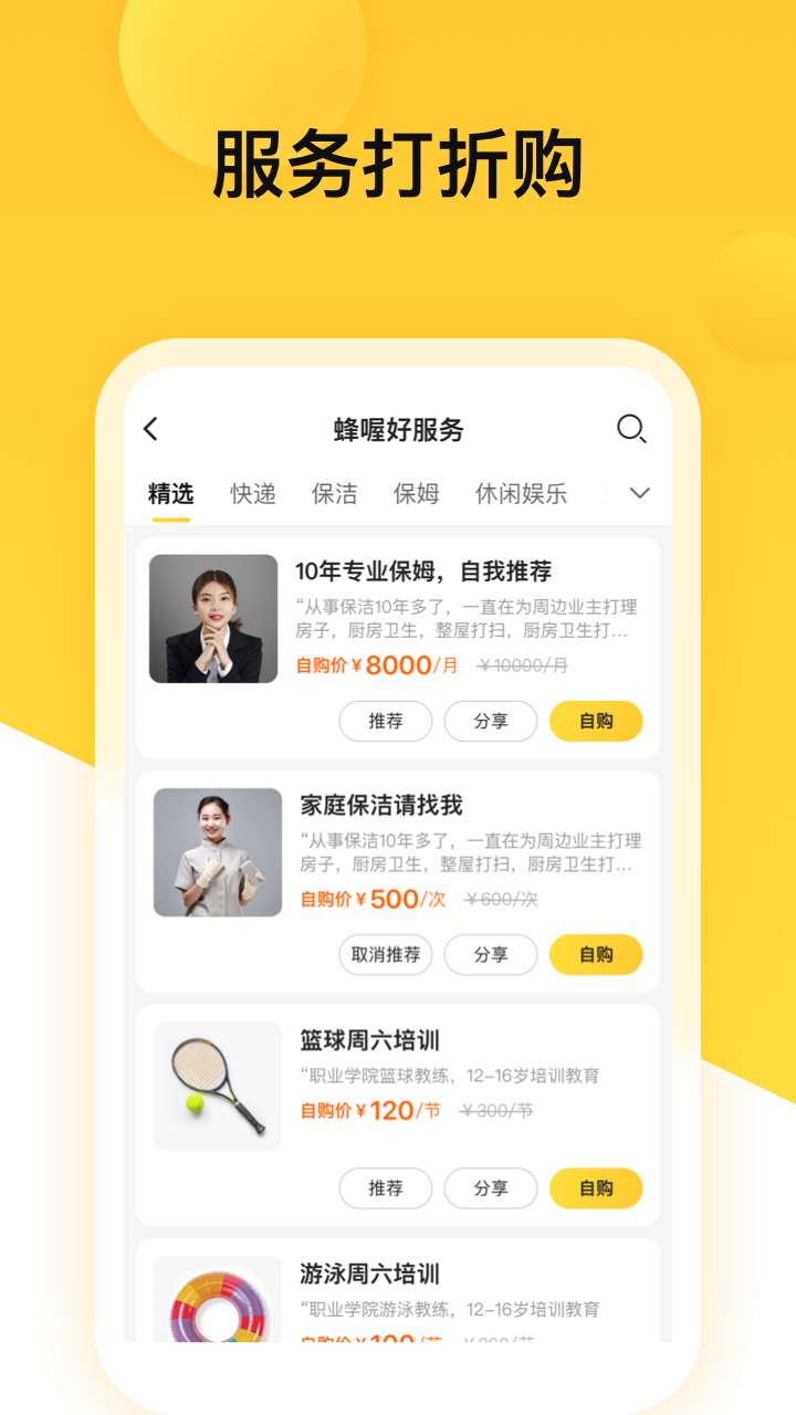 蜂喔商户展示图3