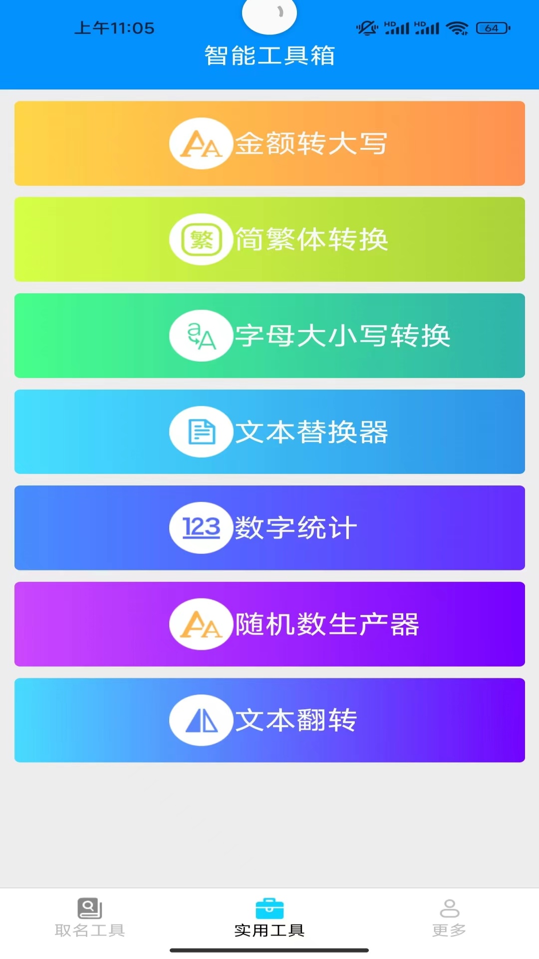 卓越工具宝app展示图2