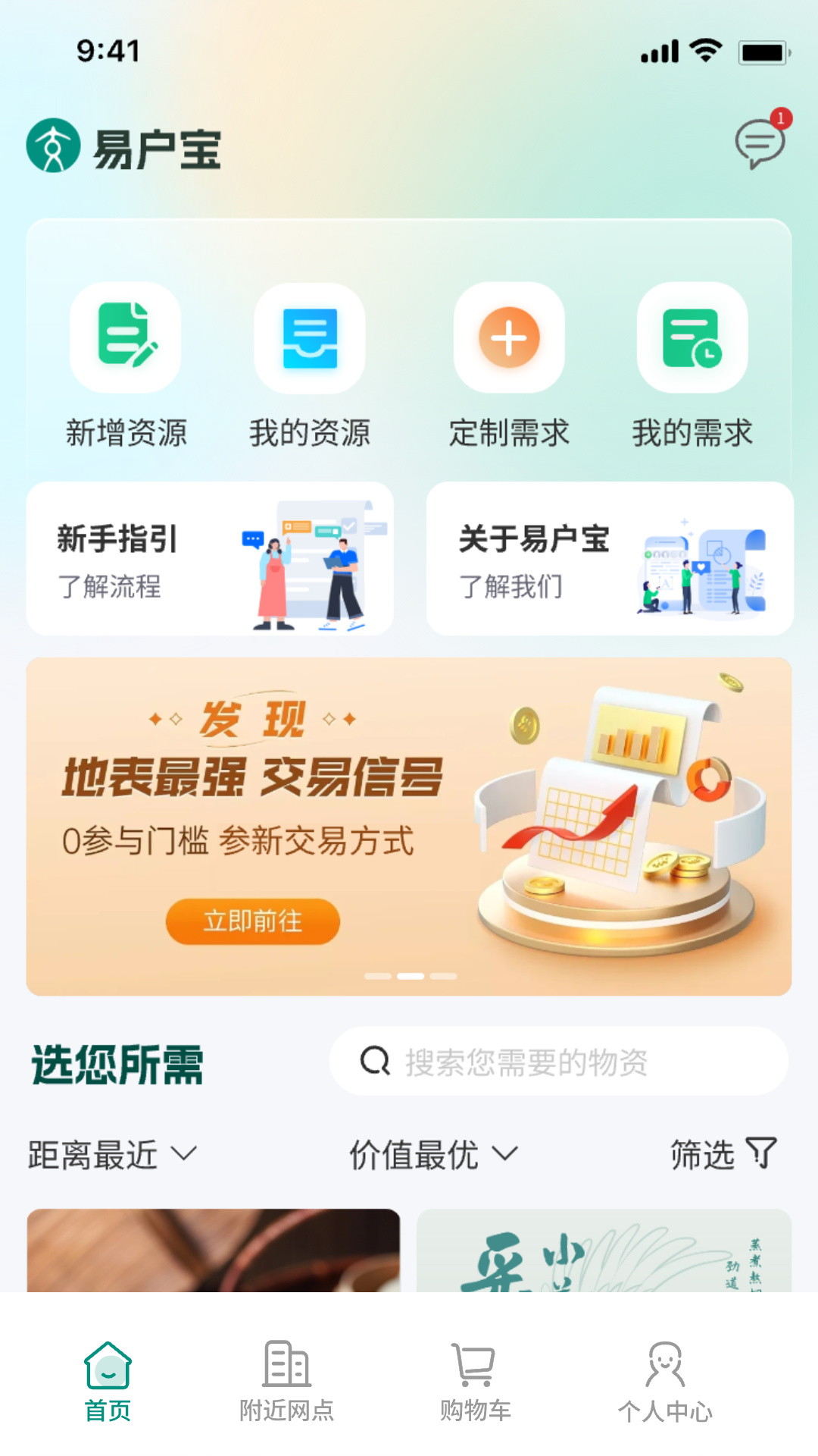 易户宝app展示图1