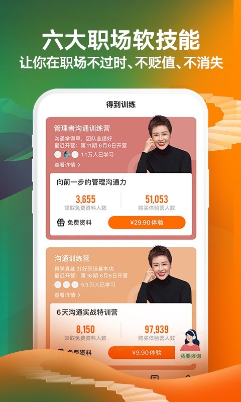 得到app展示图2
