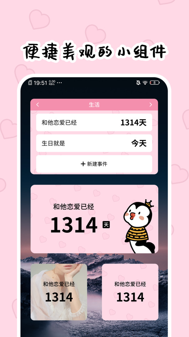 倒数321 app展示图4