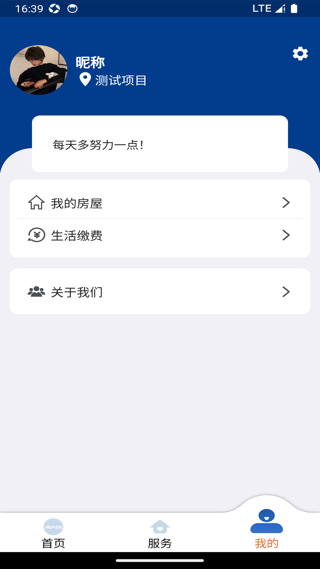 华创生活app展示图3