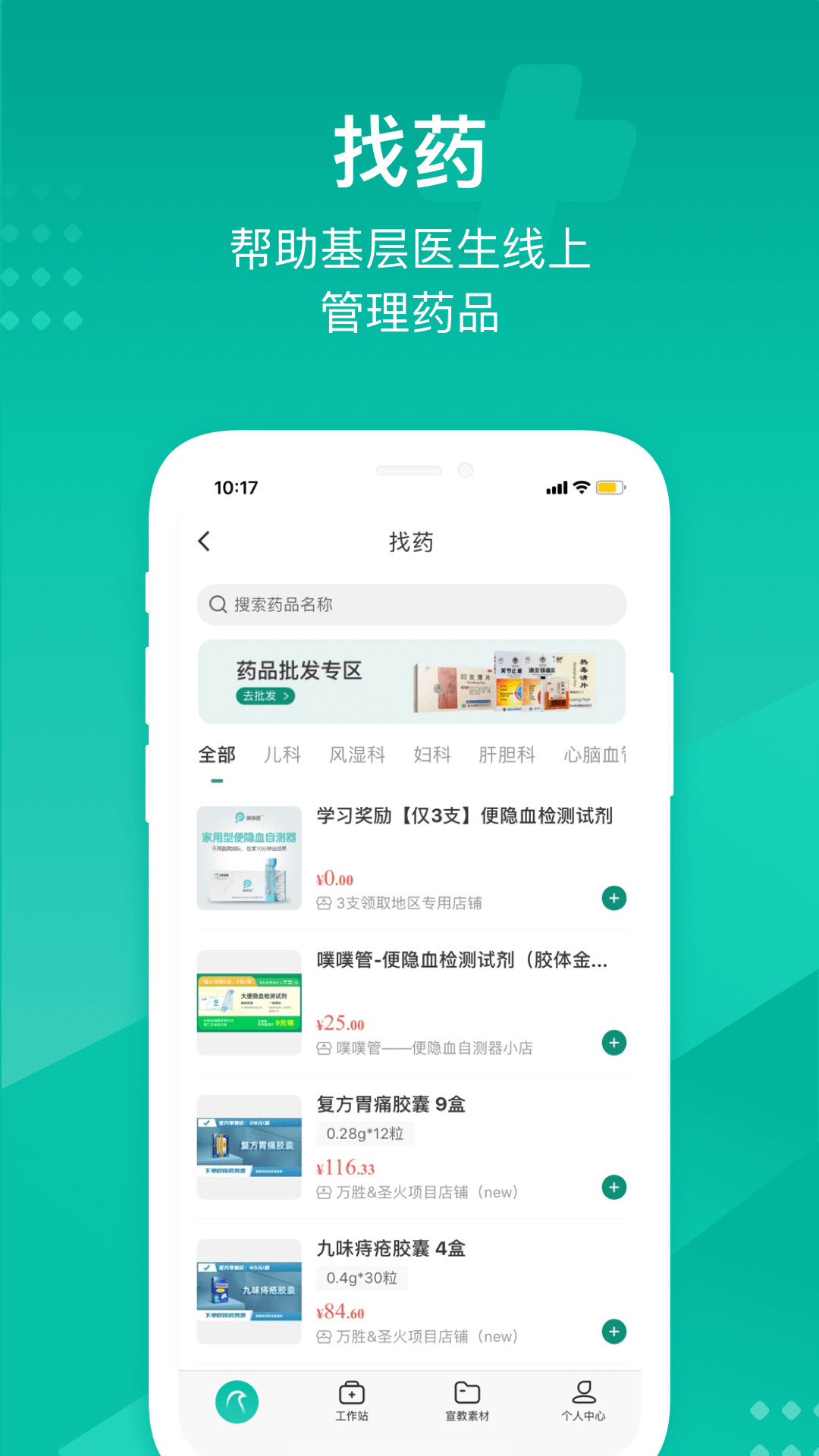 云鹊医app展示图1