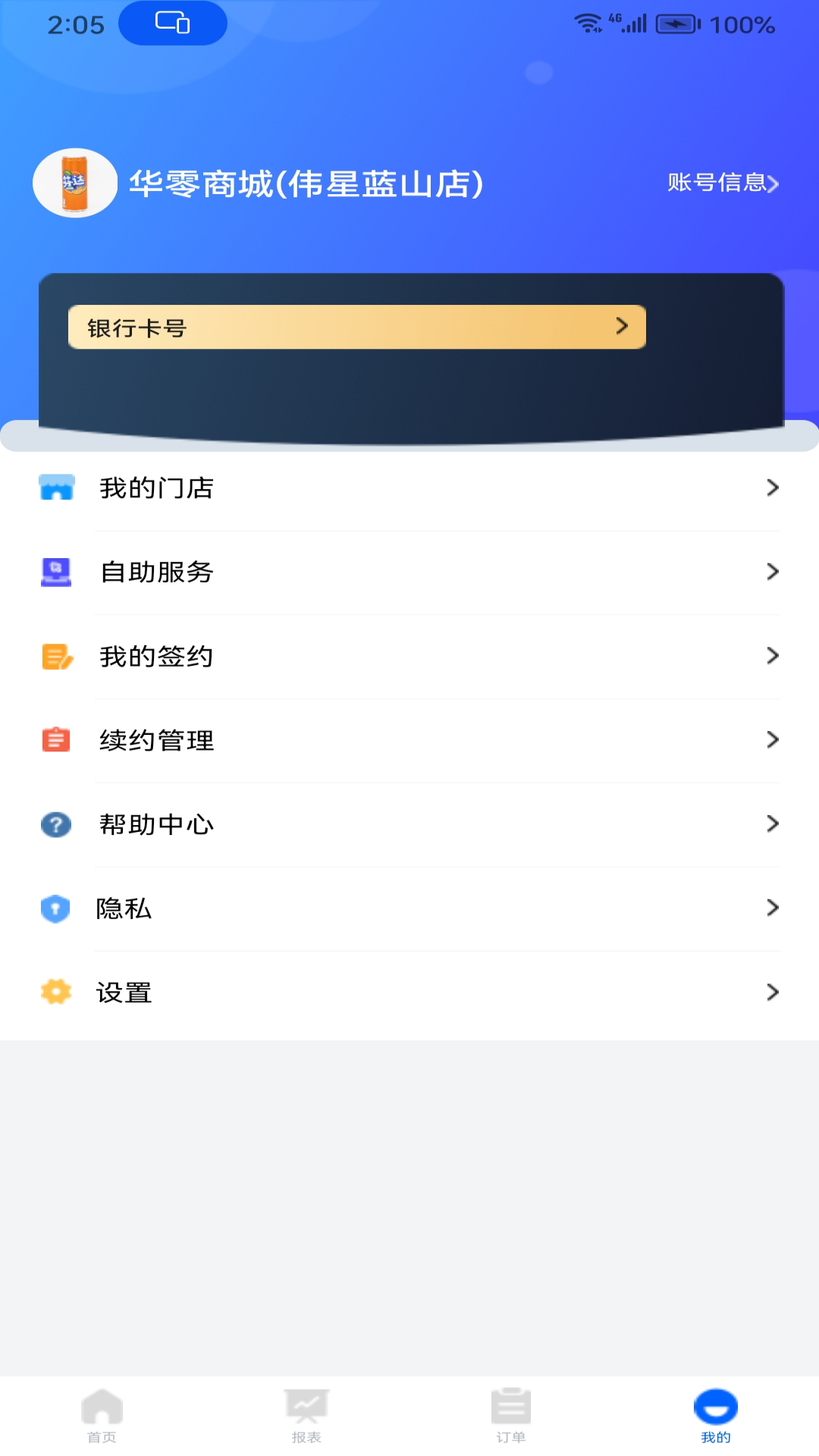 华零商城管理端展示图2