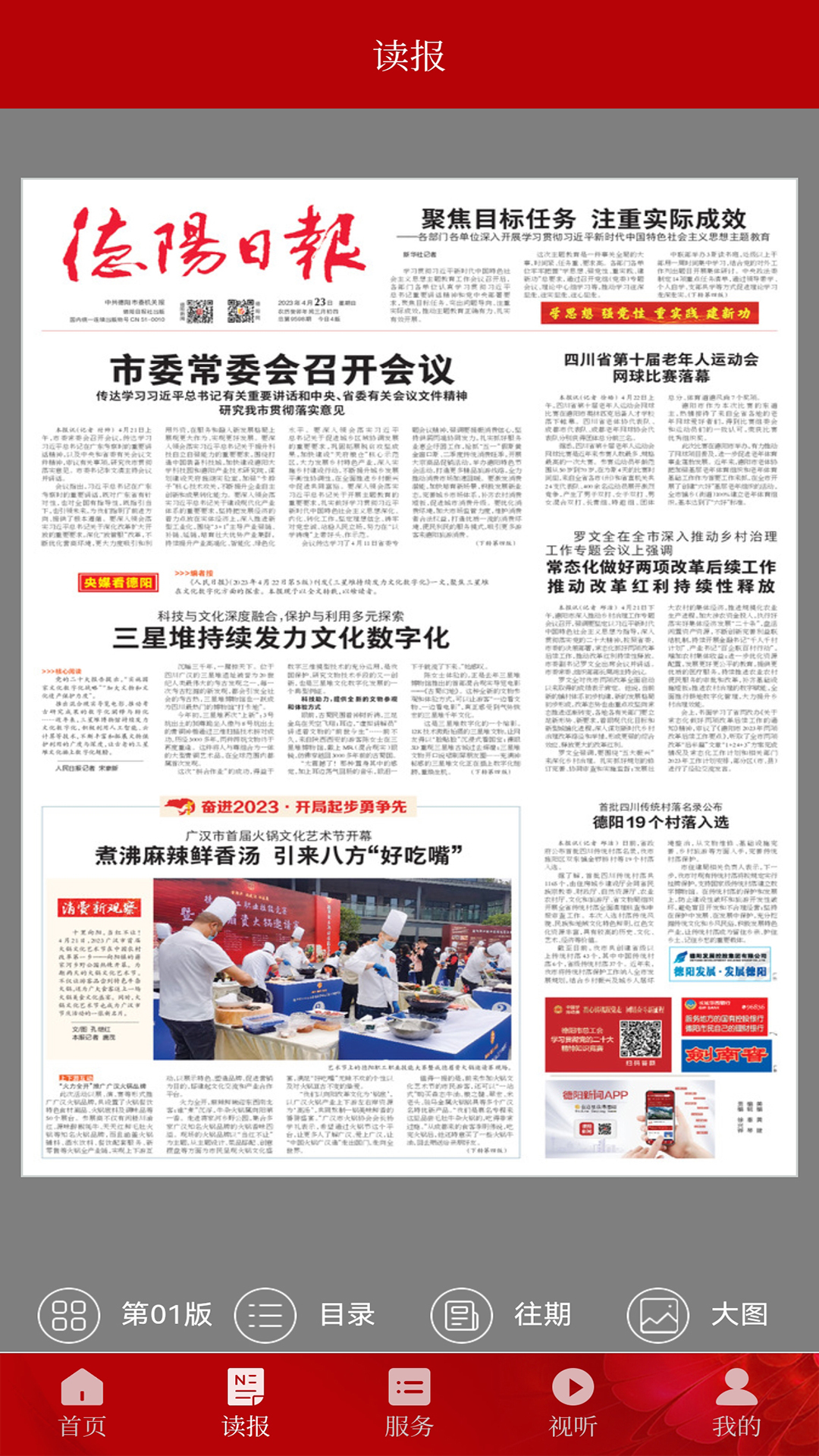 德阳新闻app展示图2