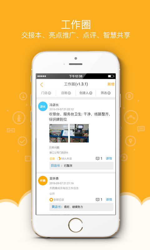 万店掌app展示图3