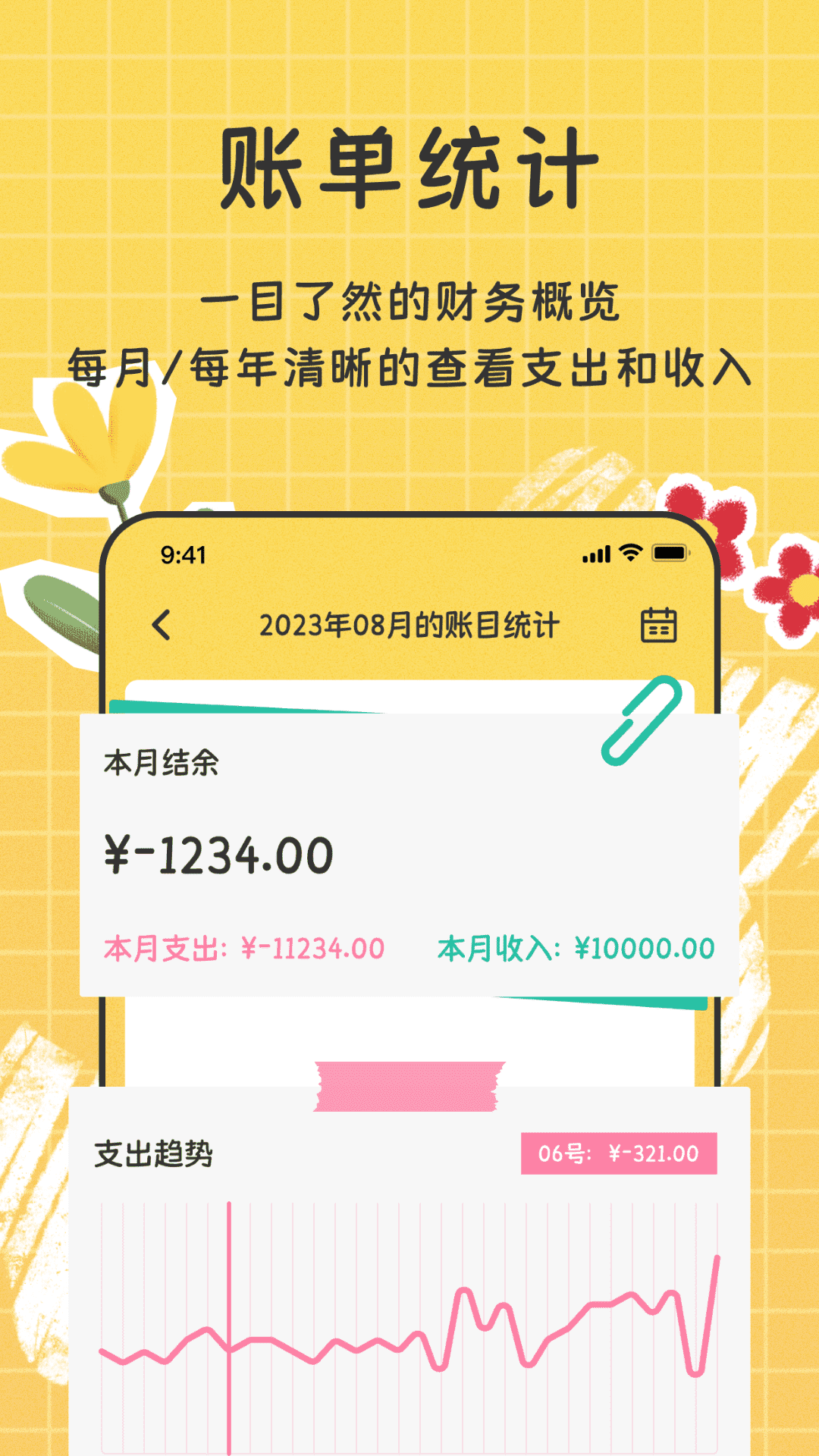 手帐随心记展示图3