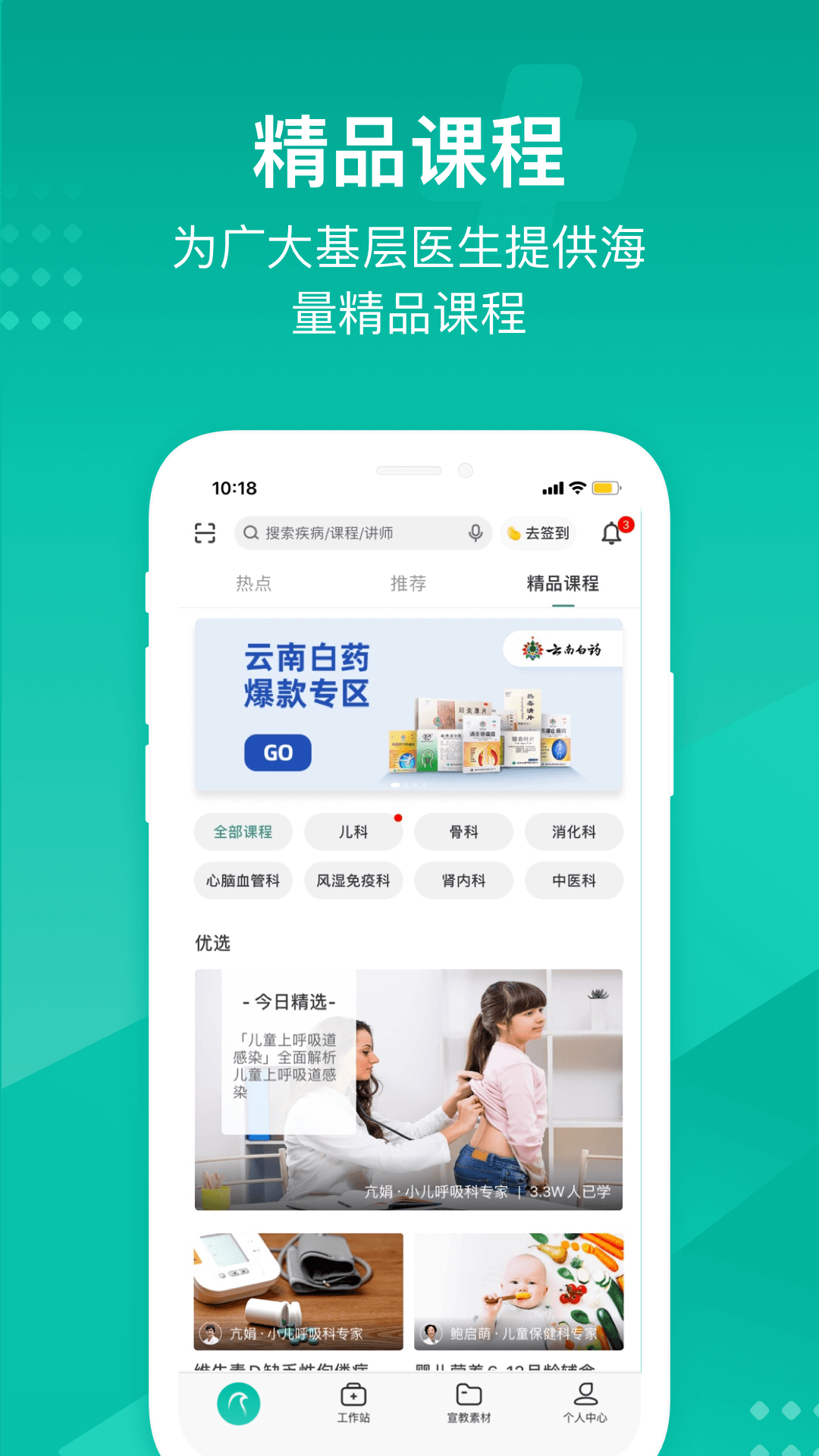 云鹊医app展示图4