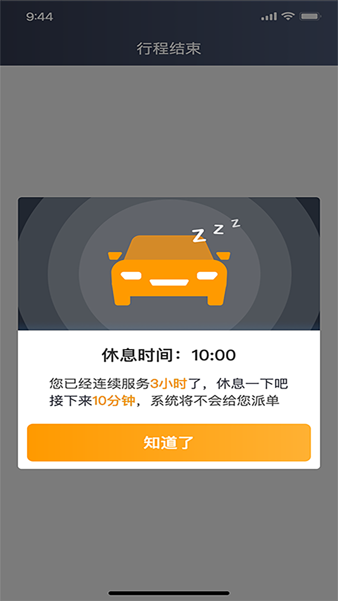 胖哒出行司机端展示图1