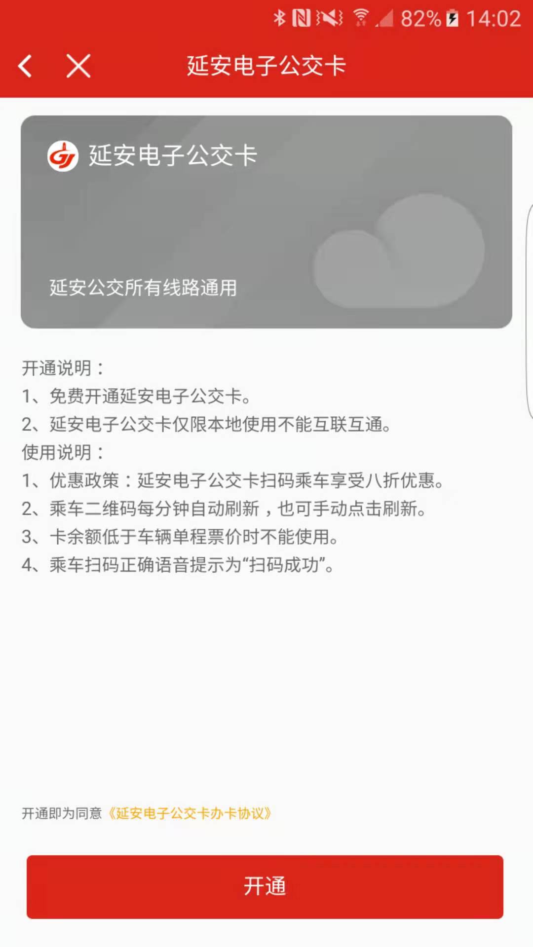 延安公交app展示图3