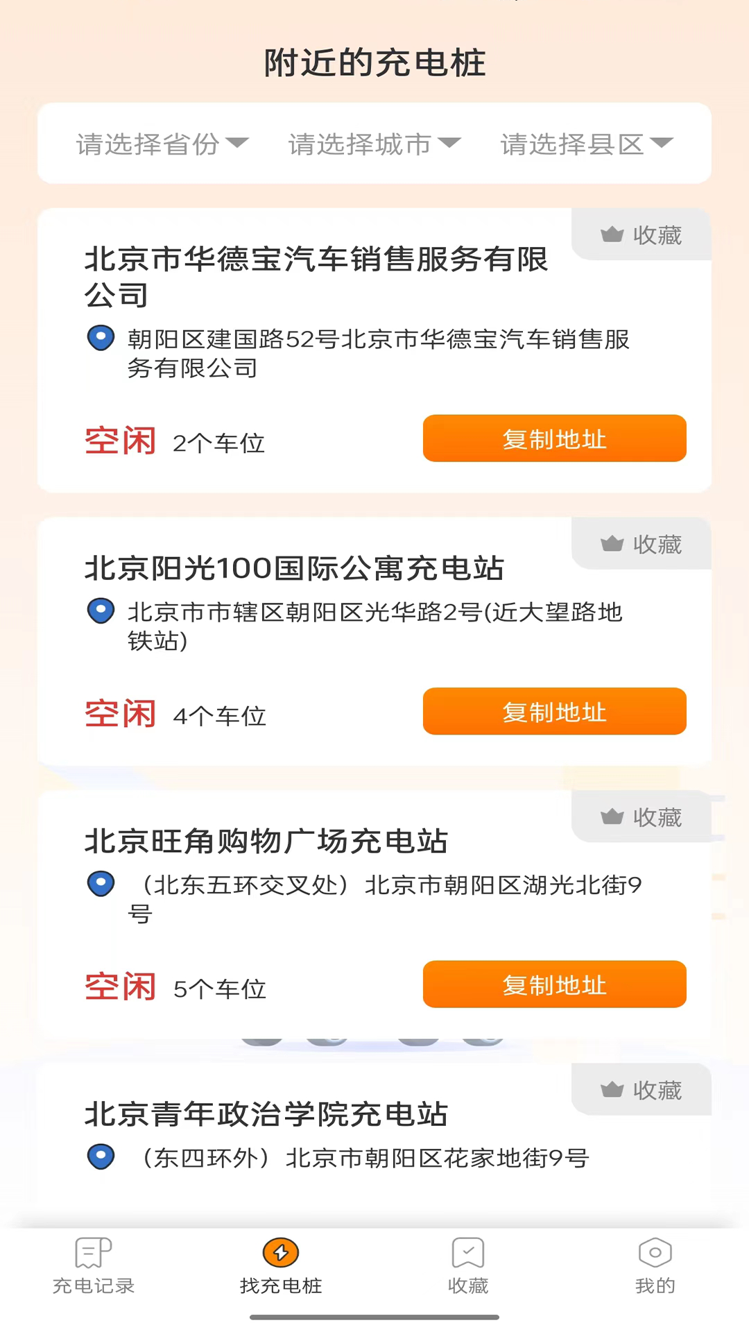 栗壳充电app展示图3