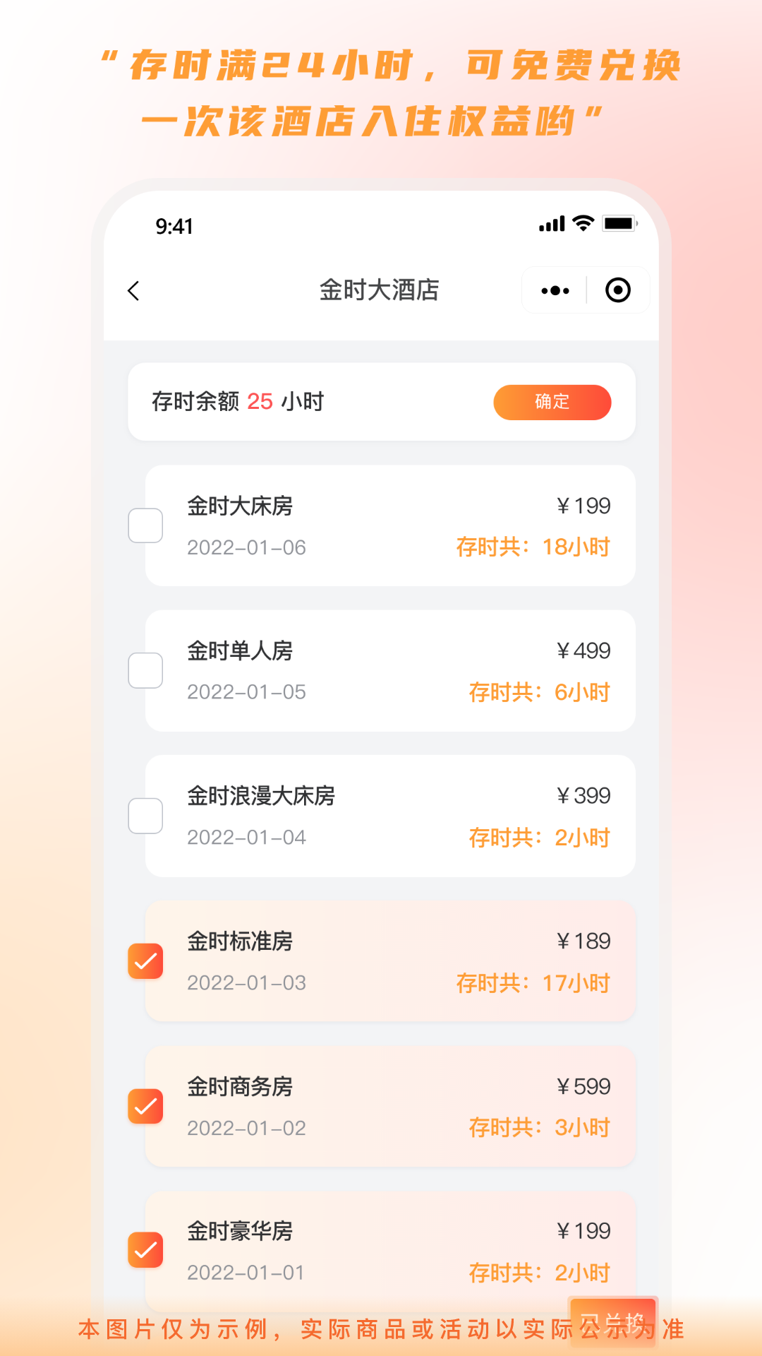 金时房客app展示图3