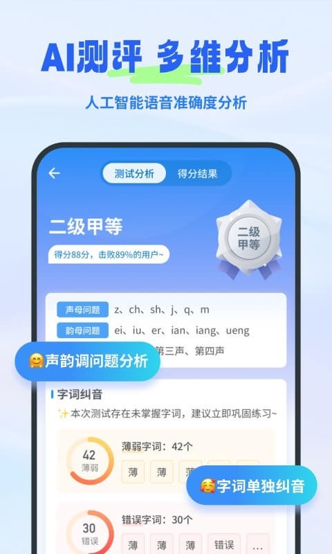 普通话考试app展示图3