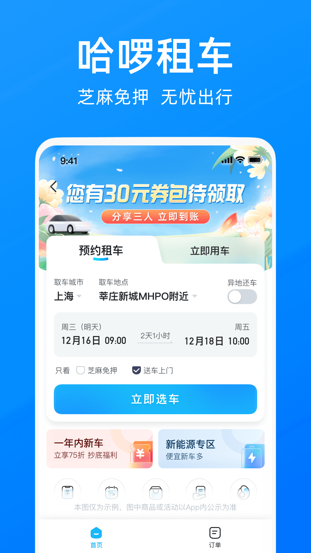 哈啰app展示图4