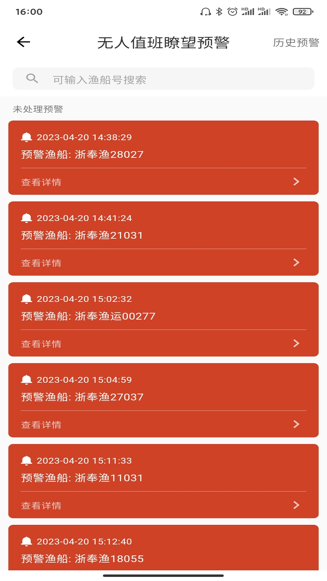 浙里惠渔展示图2