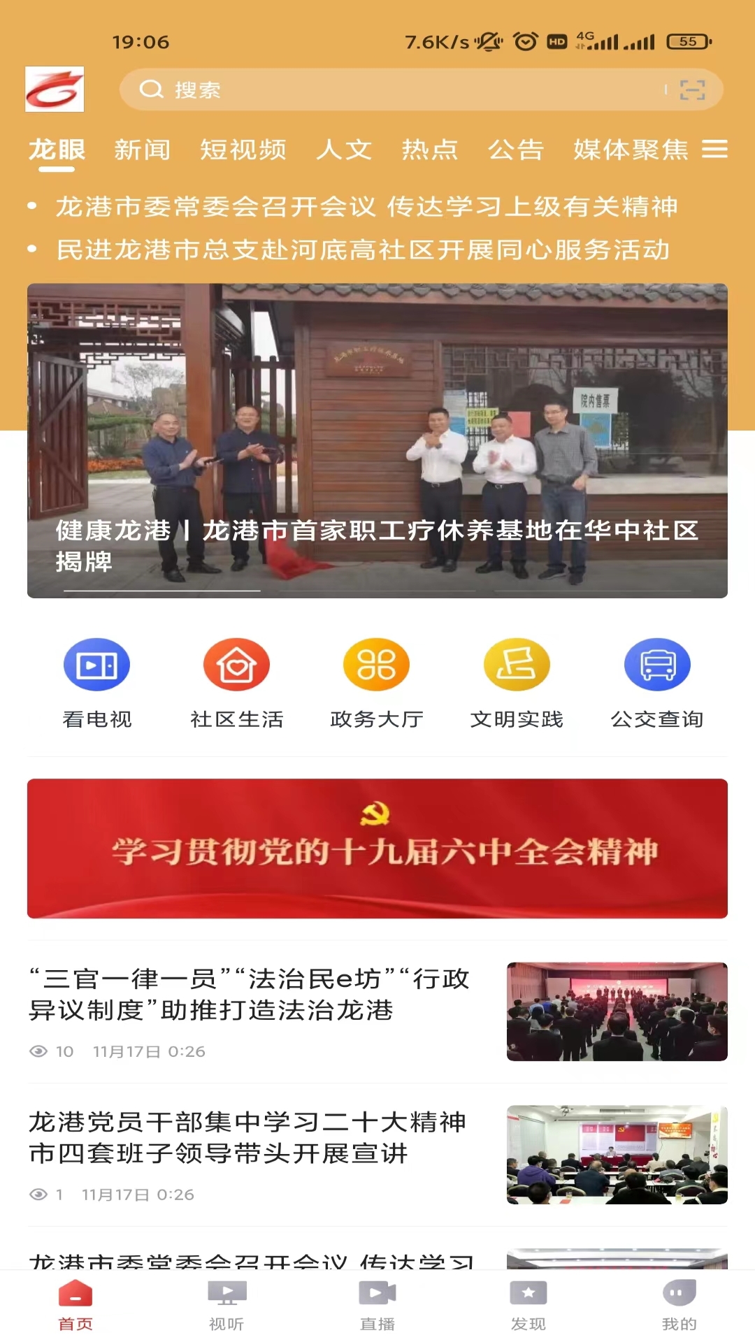 龙港新闻app展示图1