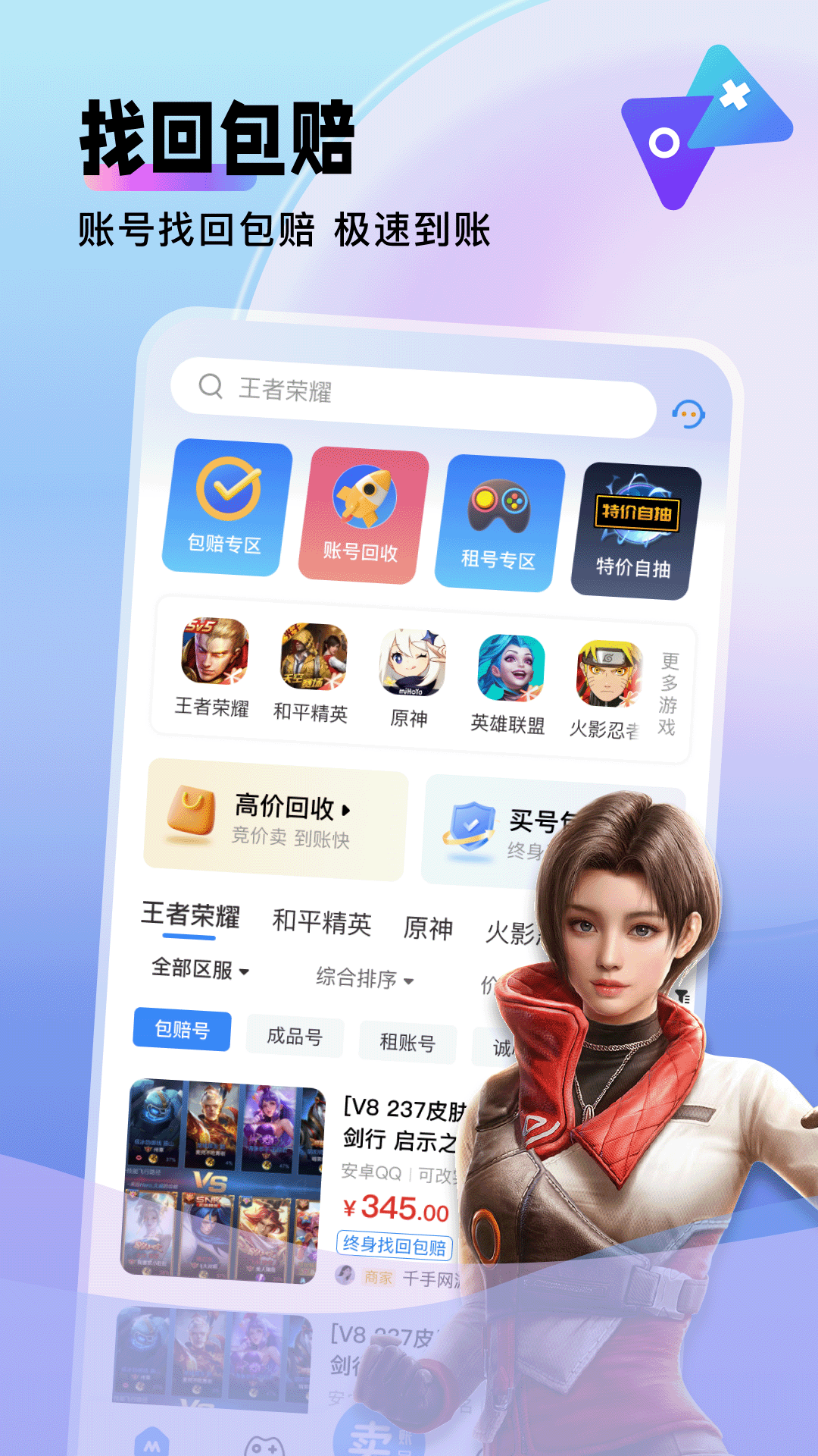 卖号猫app展示图3