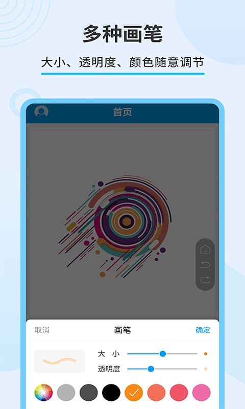 轻松直播屏幕画笔展示图2