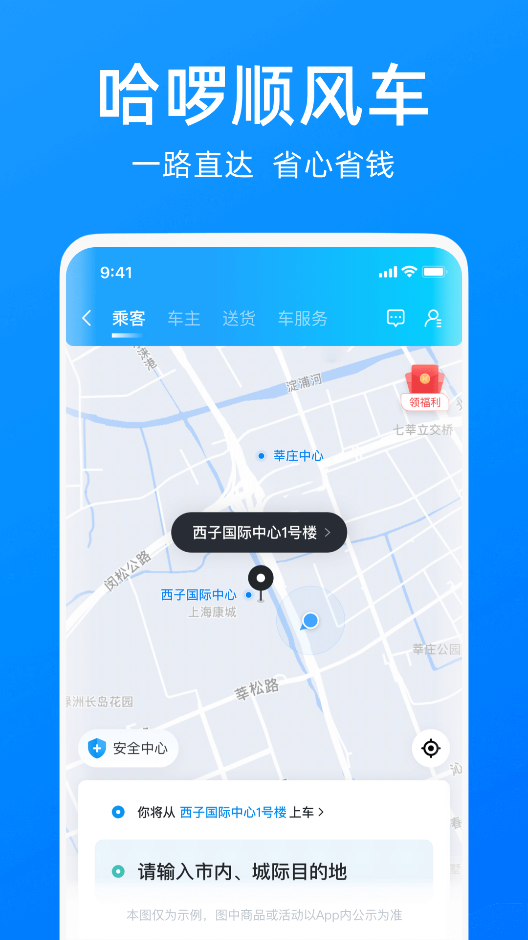 哈啰app展示图3