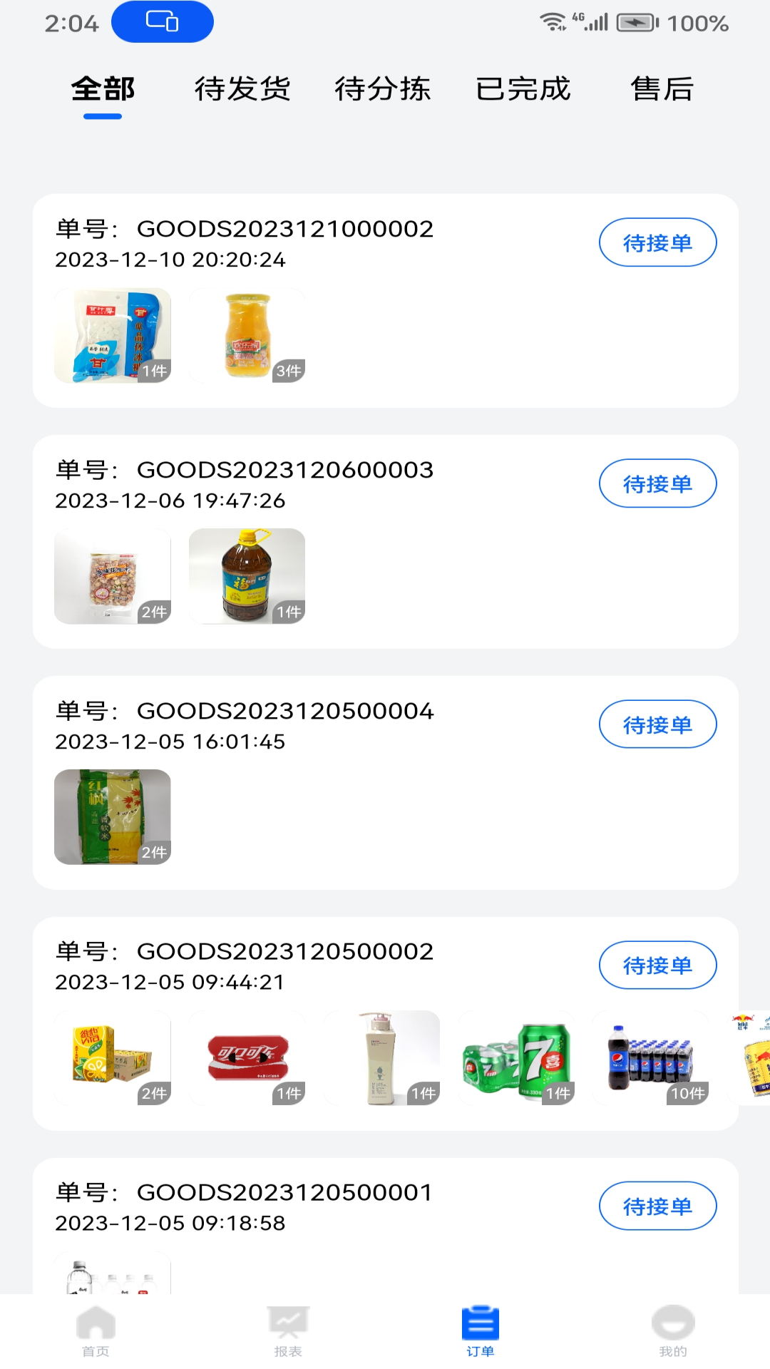 华零商城管理端展示图1