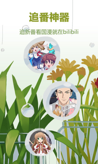哔哩哔哩概念展示图3