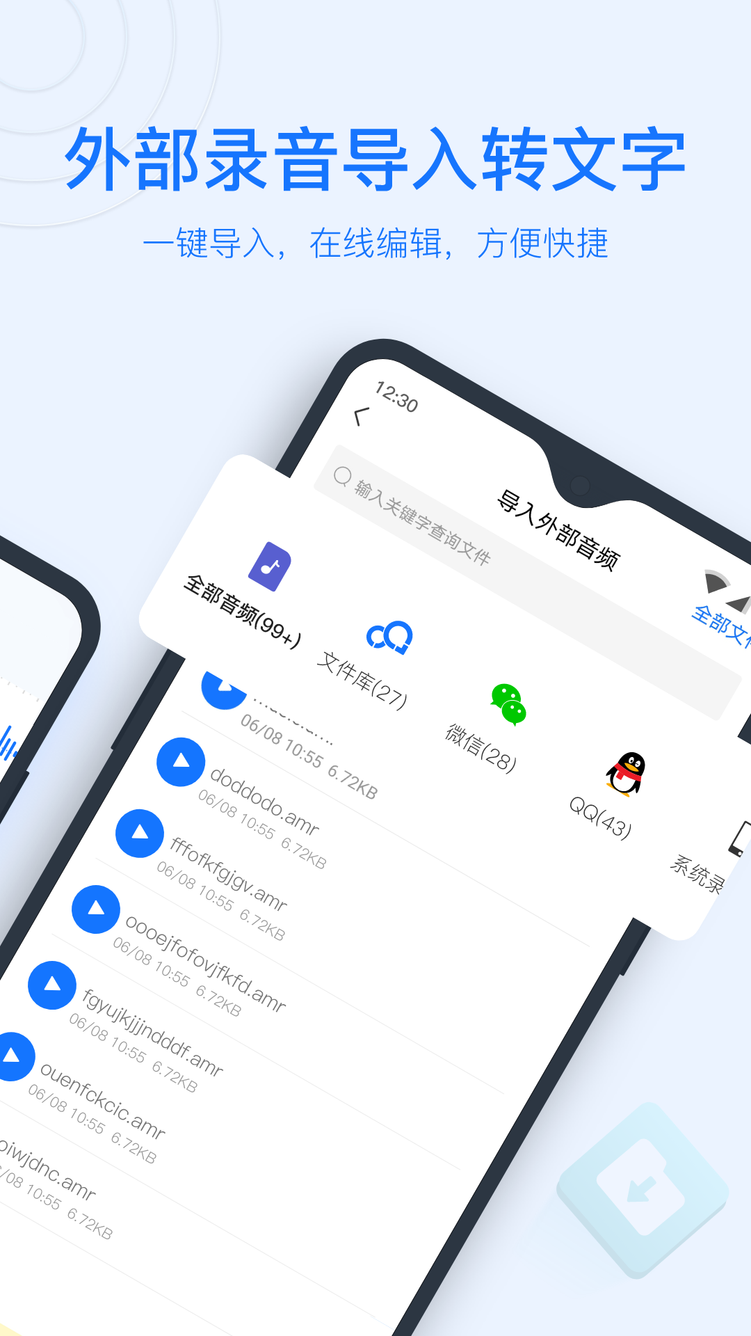 录音转文字助手展示图2