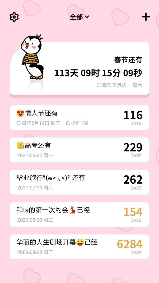 倒数321 app展示图3