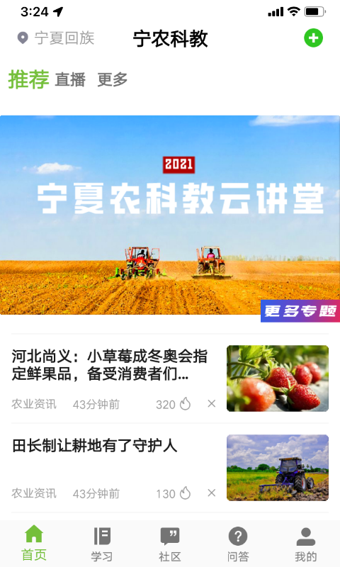 宁农科教展示图1