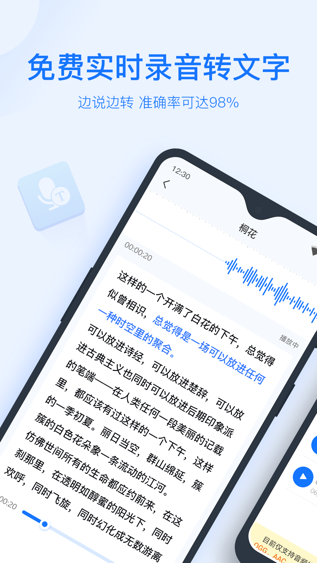 录音转文字助手展示图1