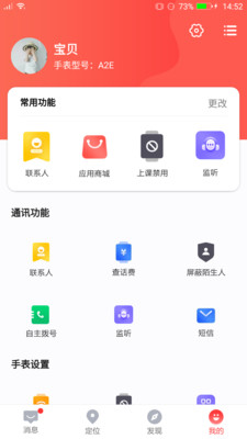 读书郎电话手表app展示图4