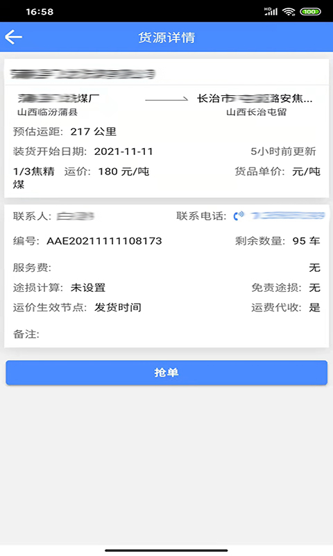 云启物流app展示图2