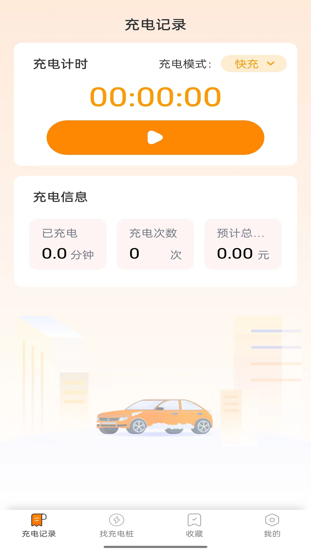栗壳充电app展示图2