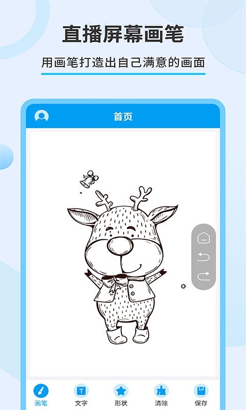 轻松直播屏幕画笔展示图1