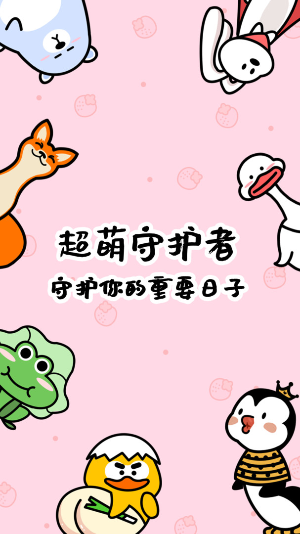 倒数321 app展示图1