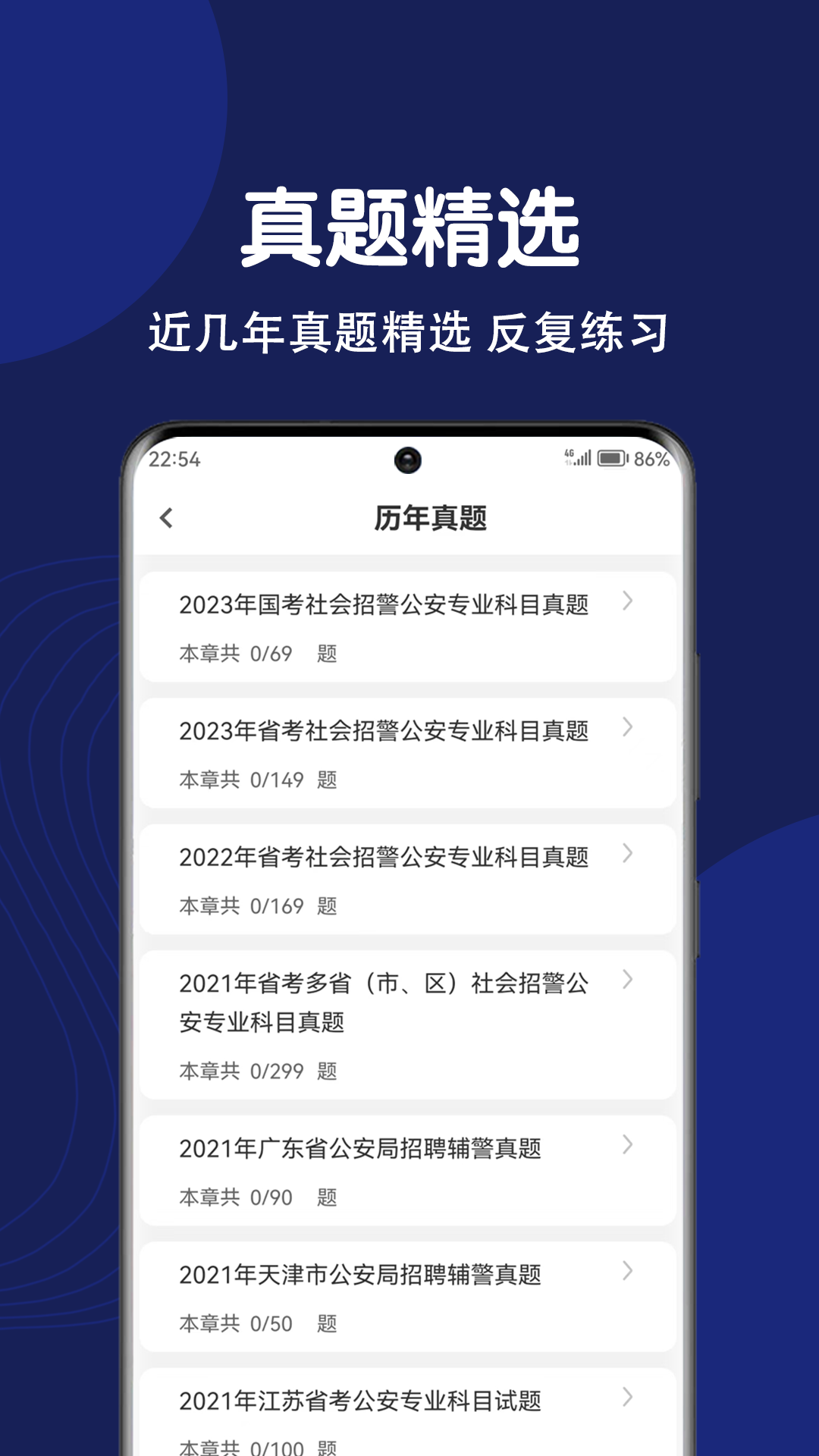 辅警刷题狗展示图2