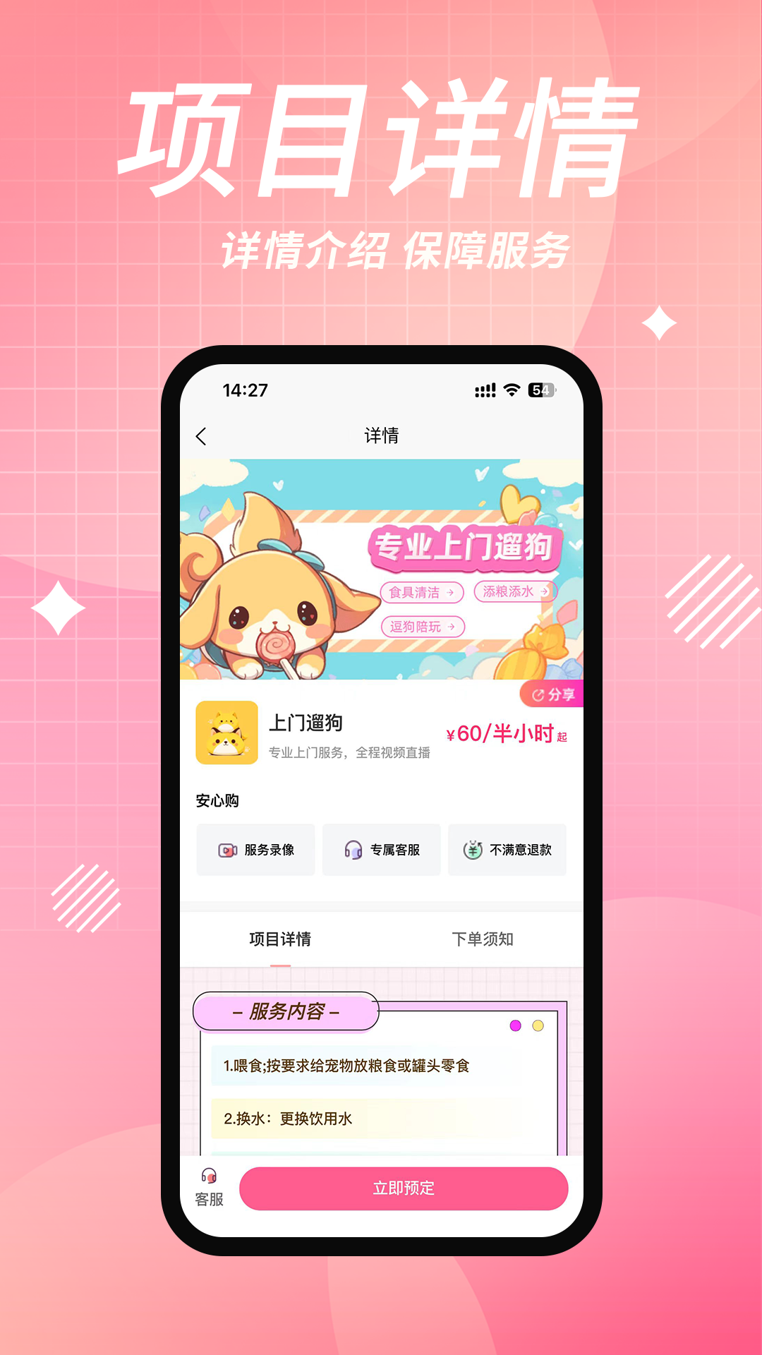 来宠上门喂养服务展示图2