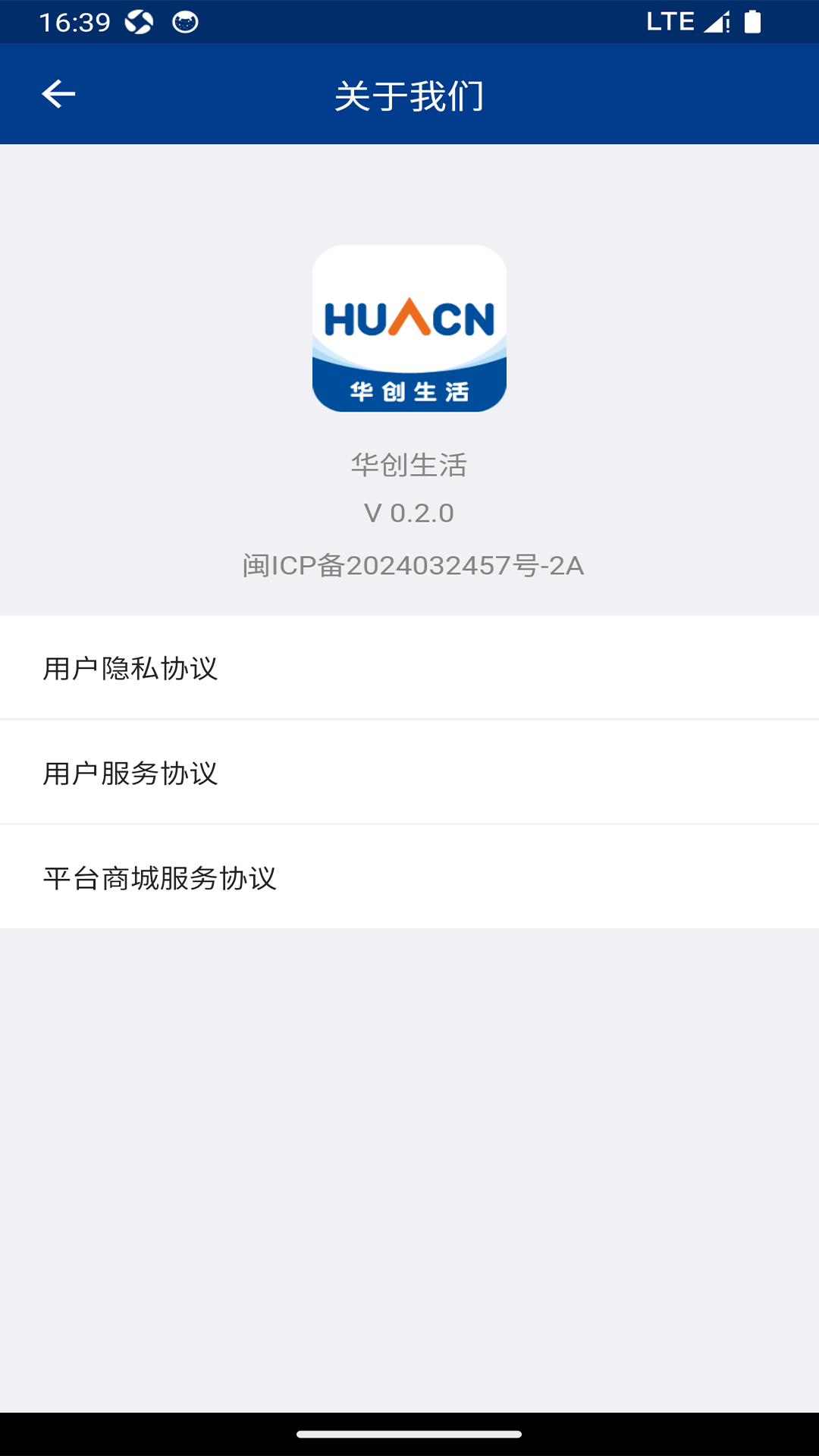 华创生活app展示图4