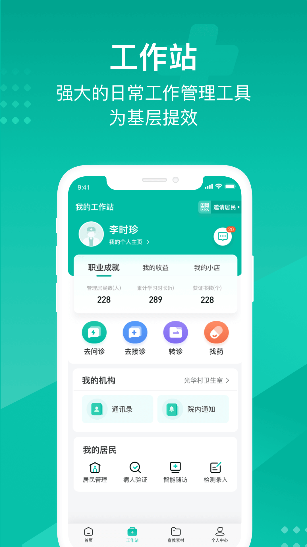 云鹊医app展示图2