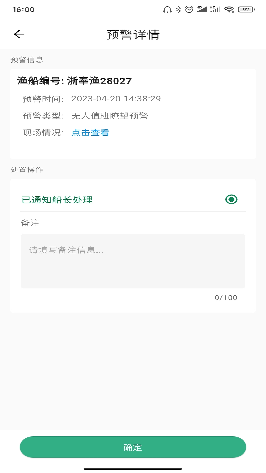 浙里惠渔展示图3