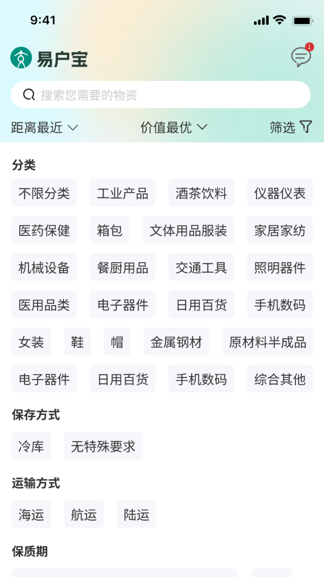 易户宝app展示图2
