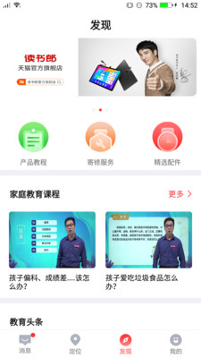 读书郎电话手表app展示图3