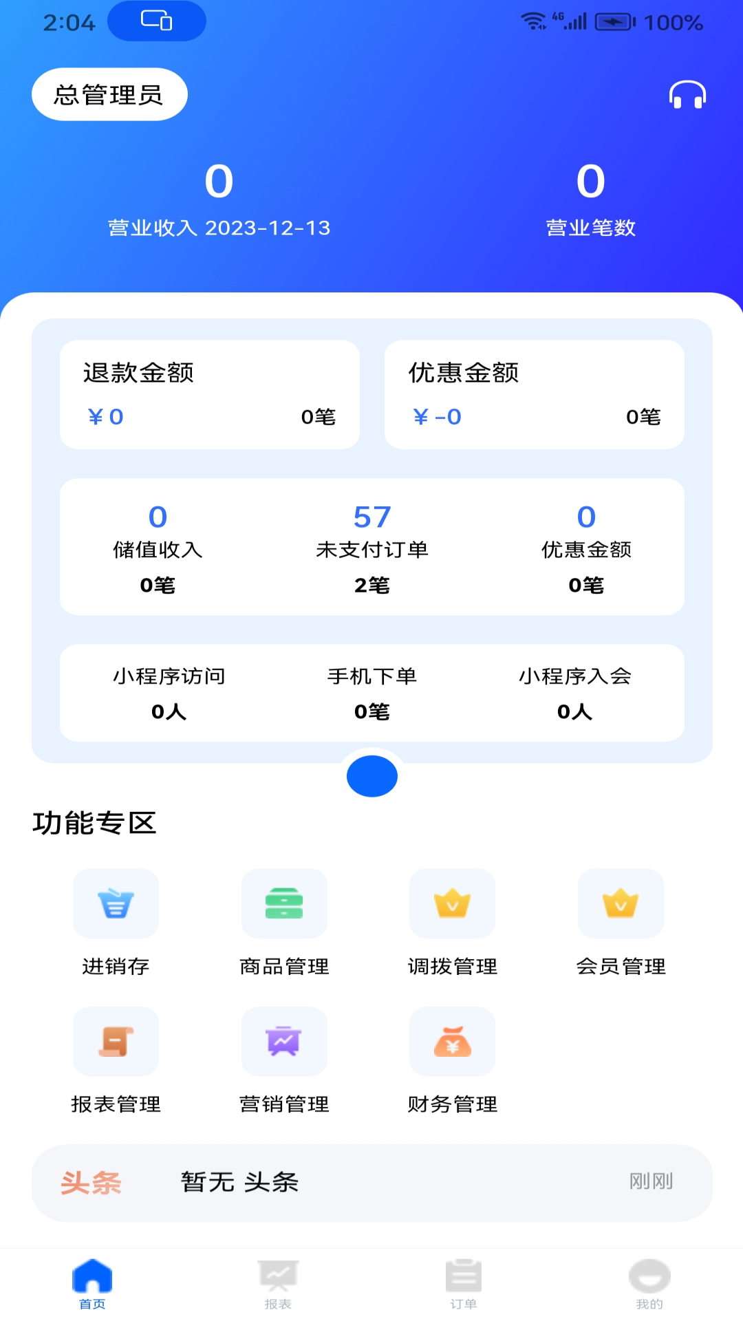 华零商城管理端展示图3