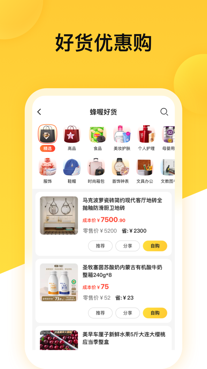 蜂喔商户展示图2