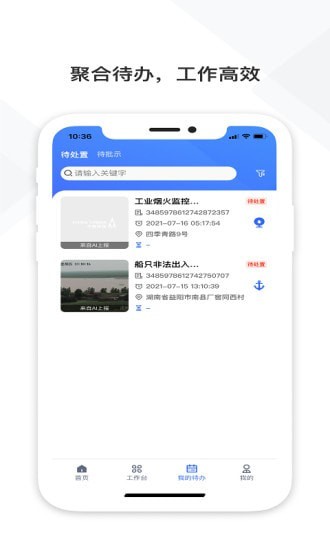 铁塔视联app展示图4