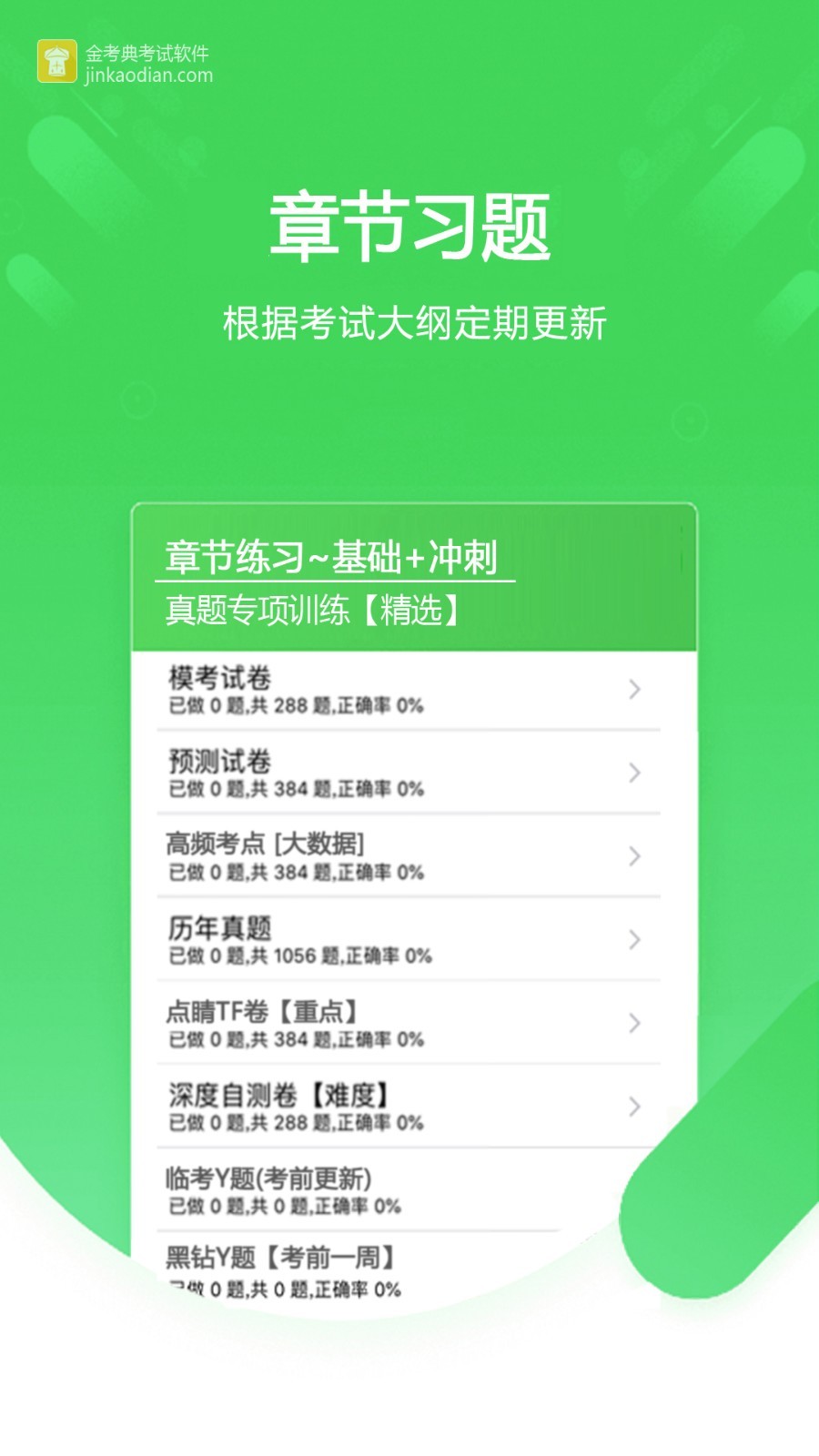 金考典展示图2