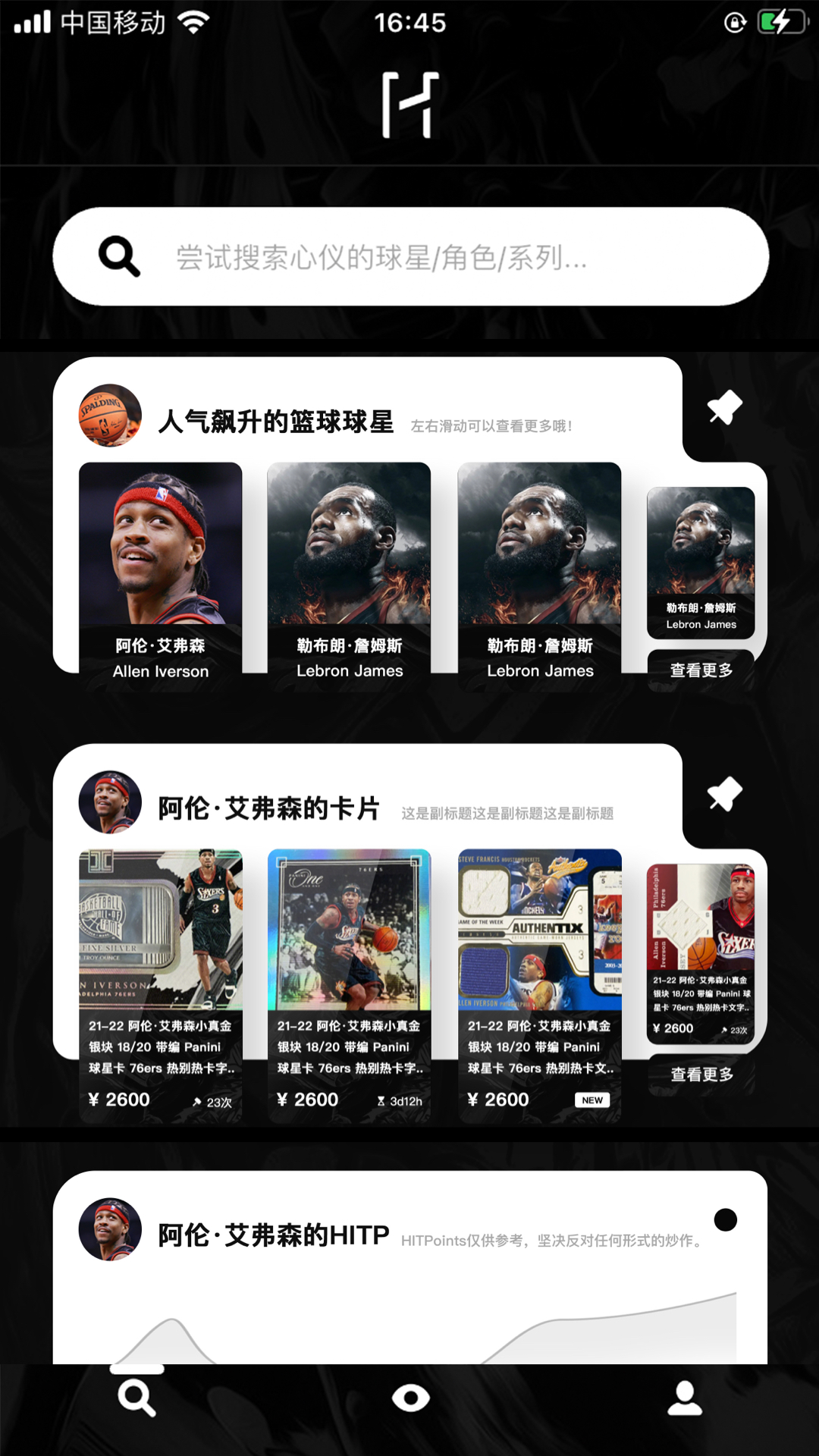 HIT app(购物软件)展示图1