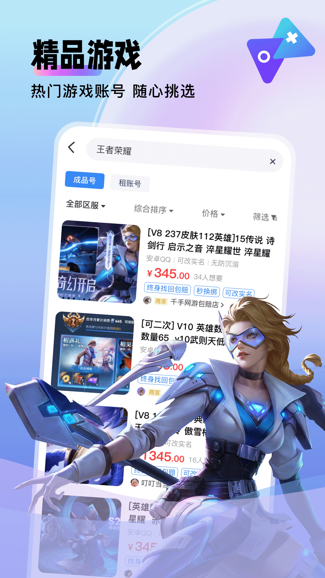 卖号猫app展示图1