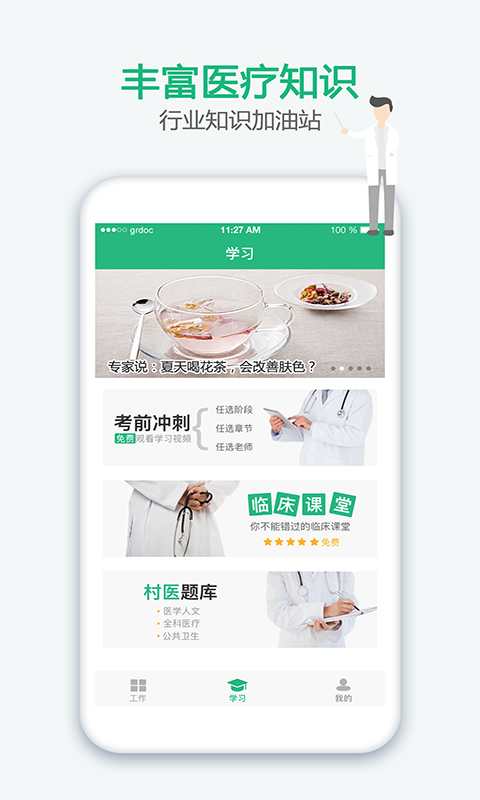 家医居民端展示图4