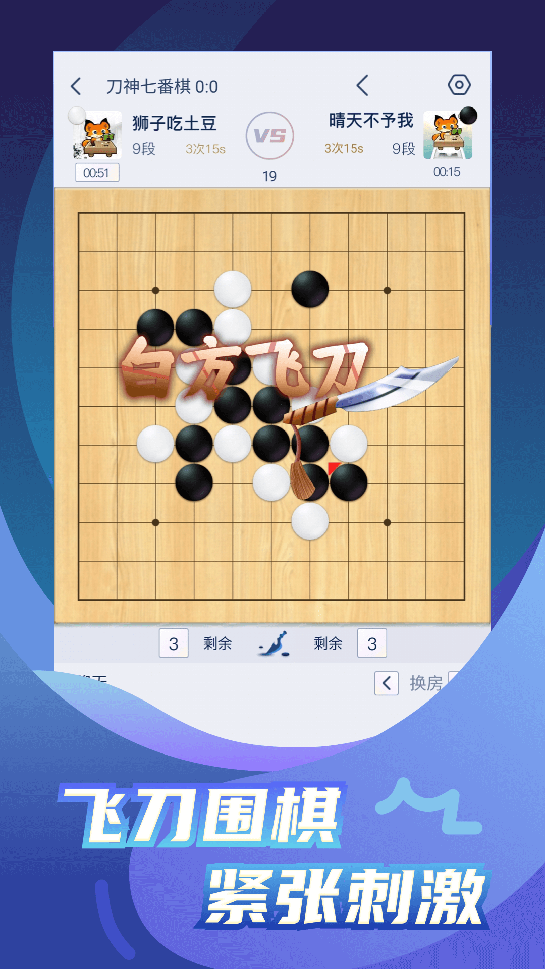 野狐围棋展示图3