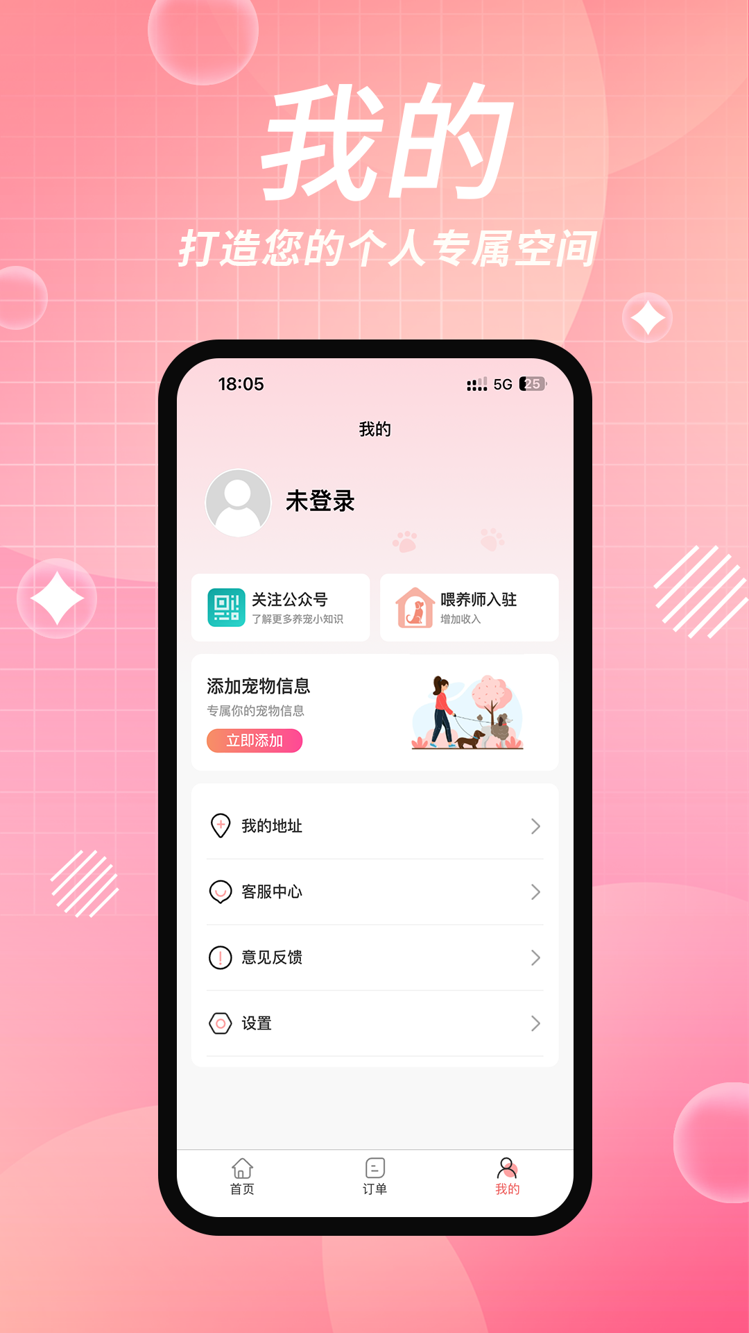 来宠上门喂养服务展示图4